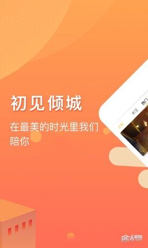 初见倾城  v1.3.0图3