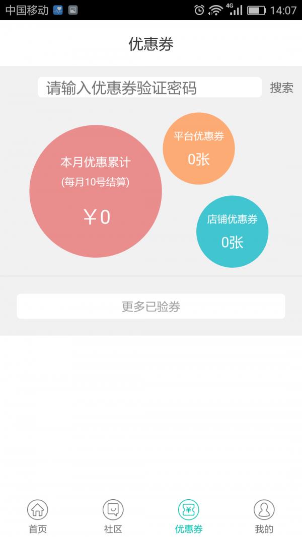 米筑商家版  v1.0图3