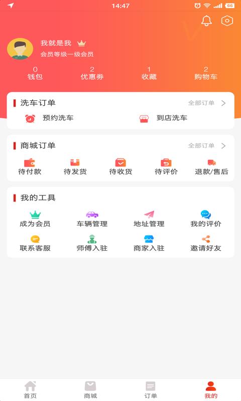 洗嗨嗨  v1.2.5图3