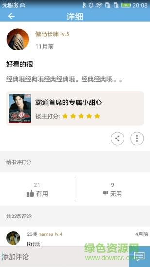 同城追书手机版