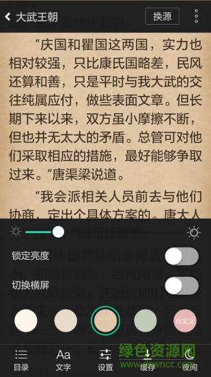 同城追书手机版  v1.0图1