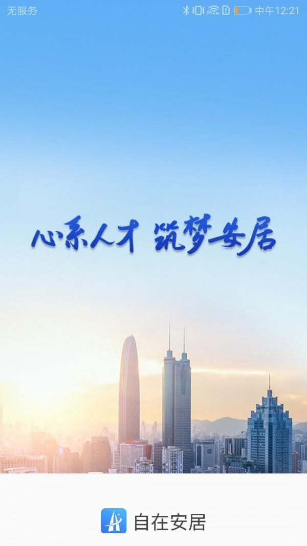 自在安居  v2.2.1图1