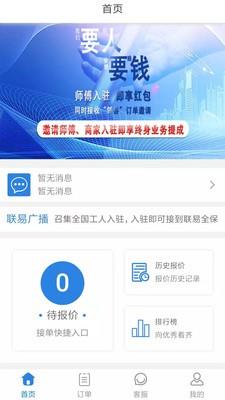 联易全球工人端  v1.0.0图4