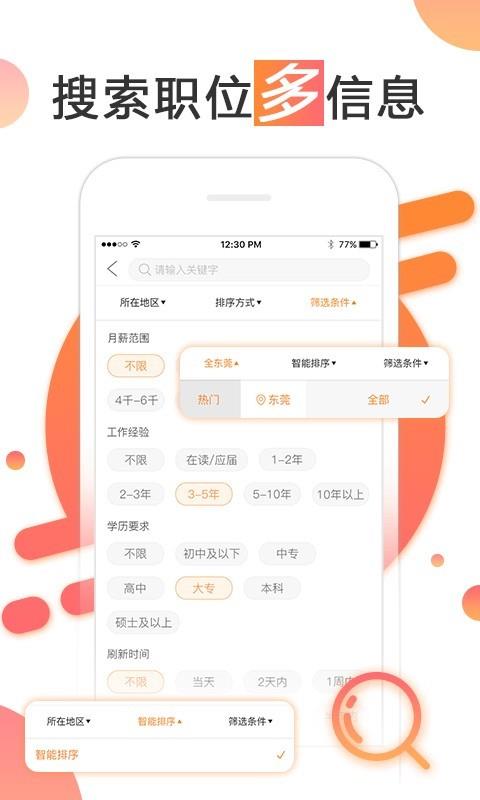 智通人才网  v8.15.1图3