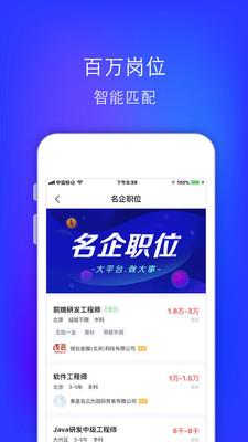 智联招聘升职版  v8.0.8图1