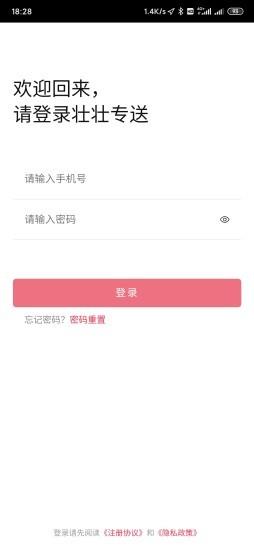 壮壮专送  v0.0.4图3