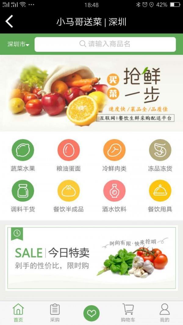 小马哥送菜  v1.2图1