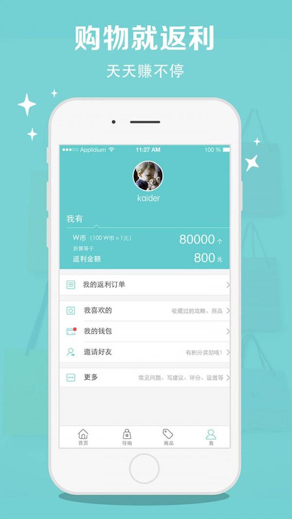 哇塞宝贝  v2.3.0图5