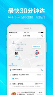 盒马应急  v5.48.2图4