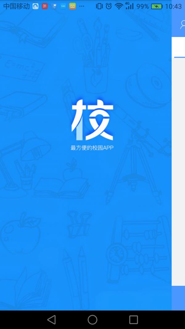 在校园  v1.1图1