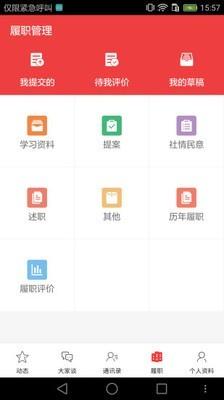 南阳政协  v1.3.0图1