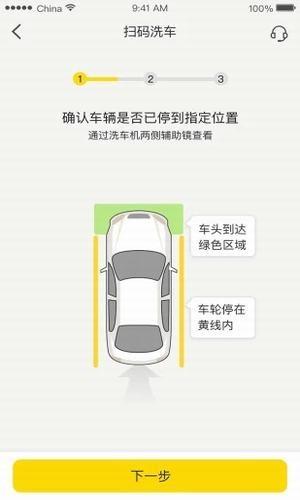 蘑菇洗车  v1.0图4