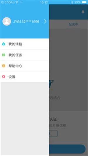 聚易购骑手端  v2.0图1