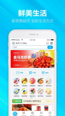 盒马应急  v5.48.2图1