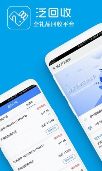 泛回收  v2.0.10图1