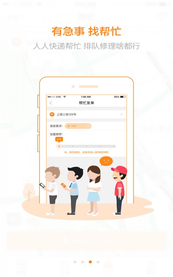 人人快送  v4.3.5图3