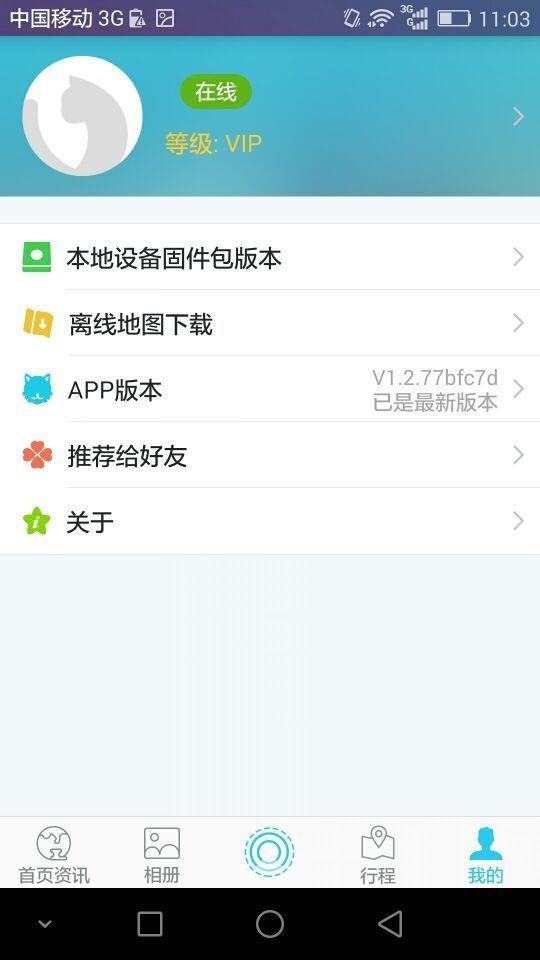 4G超清行车记录仪  v1.4图5