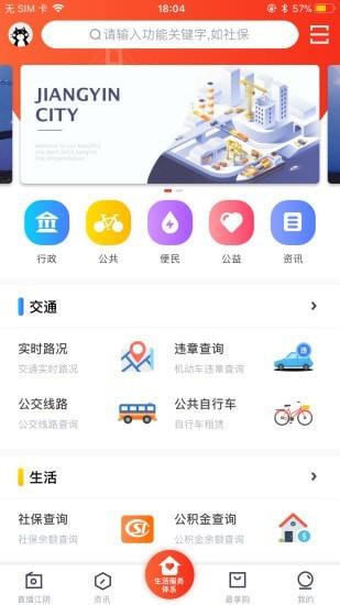 最江阴  v4.0.0图1