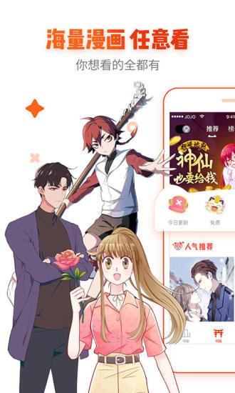 樱花漫画  v1.0.0图1