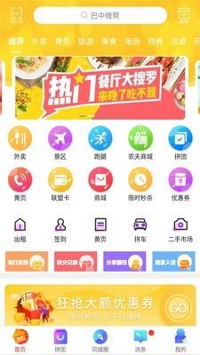 巴中微帮  v7.0.4图1