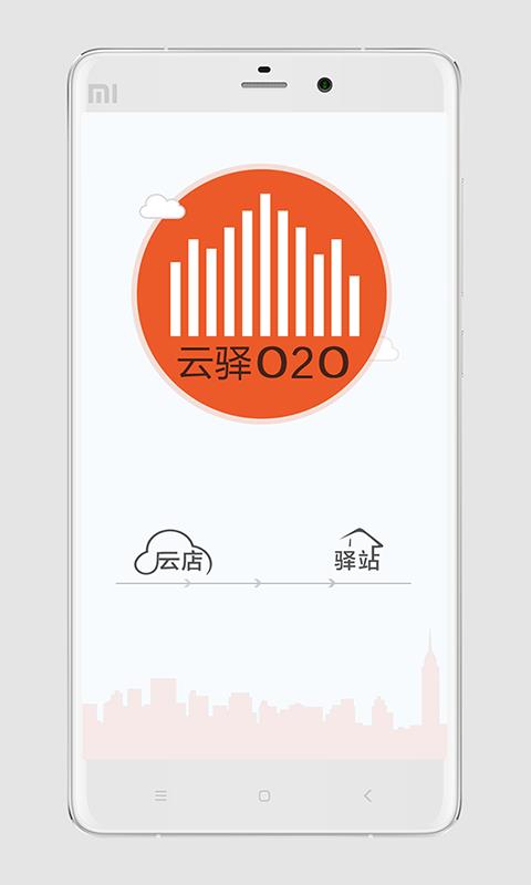 云驿O2O  v1.0.9图1