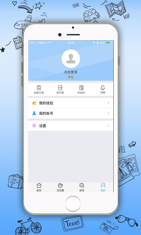 爬虫旅游  v2.2.9图5