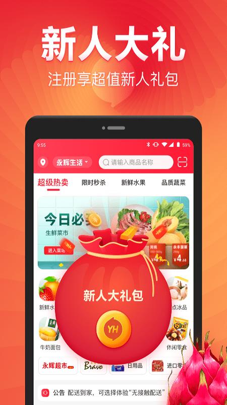 永辉生活  v8.8.5.8图2