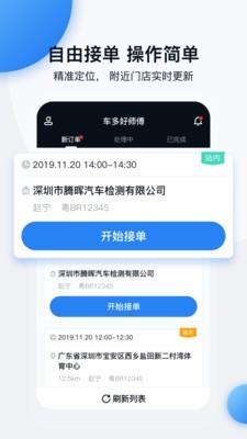 车多好师傅  v2.0.1图2