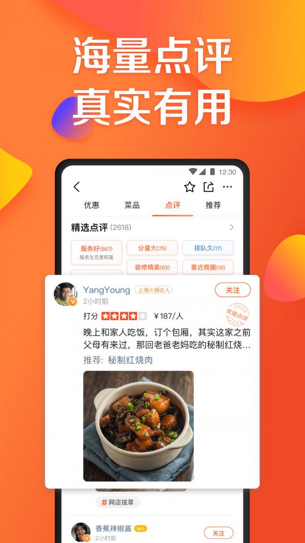 大众点评  v10.65.17图3