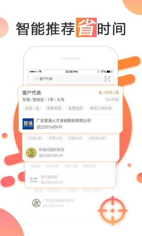 智通人才网  v8.15.1图2
