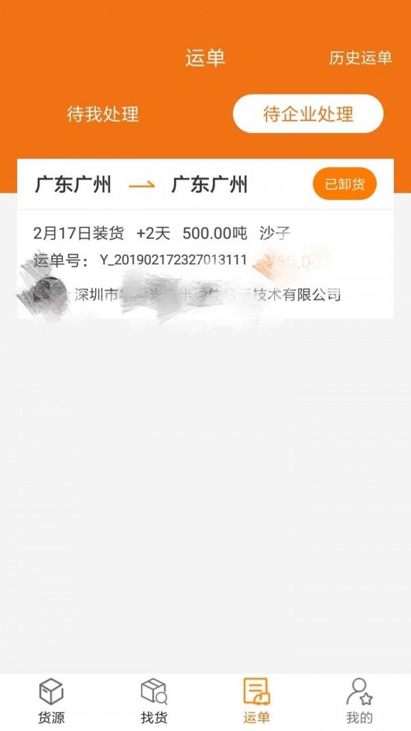 货运江湖船东版  v1.5.55图2