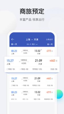 途牛商旅  v1.13.0图5