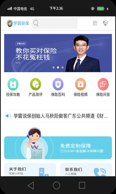 学霸说保险  v1.0.0图1