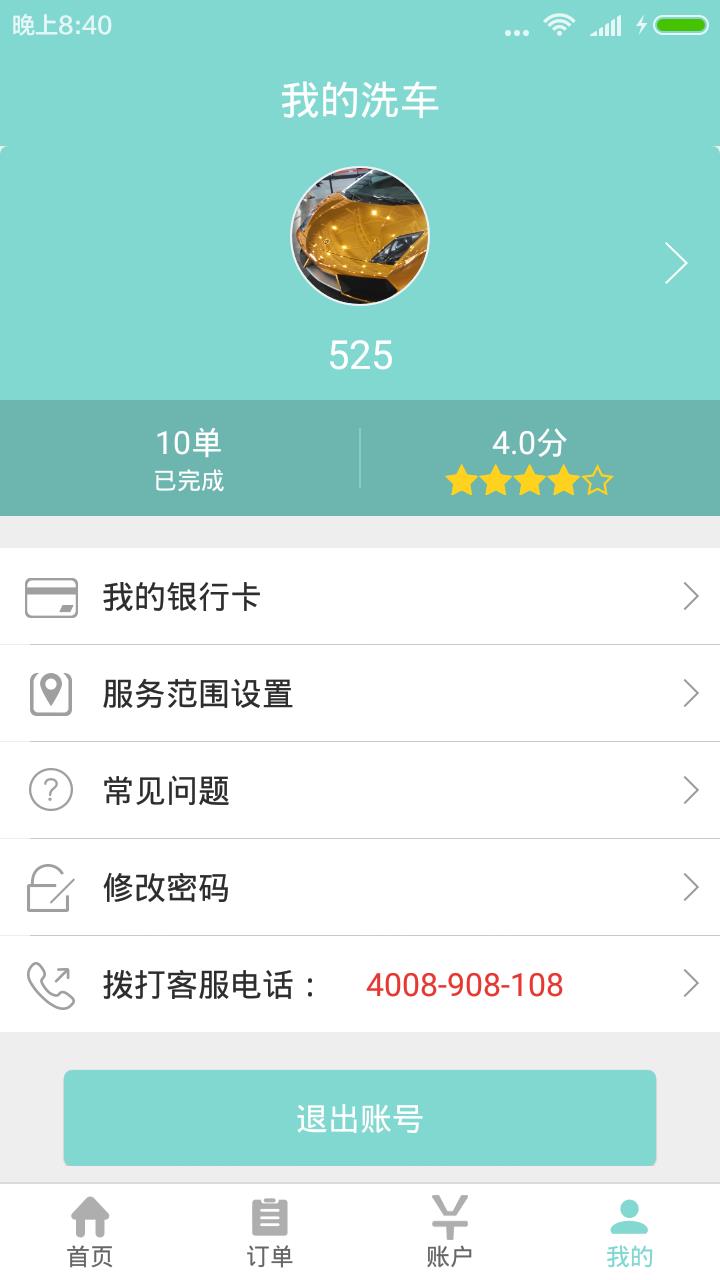 慧驾美车师  v1.4.2图2