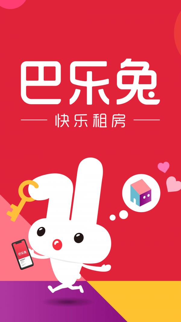 巴乐兔租房  v6.5.6图1