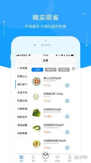 萌豚鲜生  v1.0图2