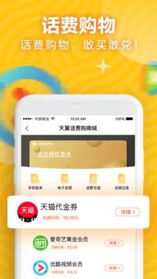 天翼用户中心  v5.9.3图4