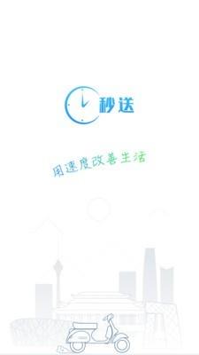 秒送骑士  v1.2.5图1