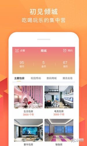 初见倾城  v1.3.0图4