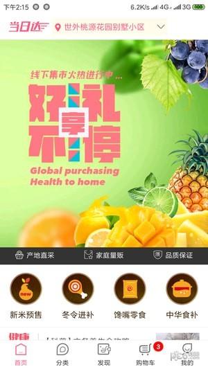 鲜锋团  v2.2图1