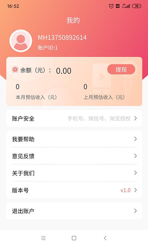 卖货啦  v1.0图4