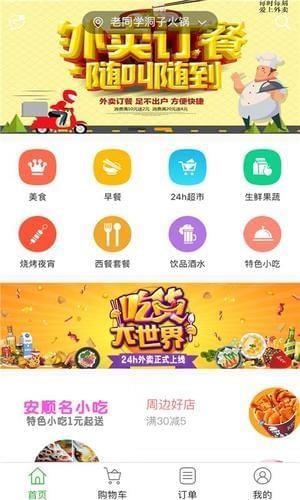 24H外卖  v3.7.20180621图1