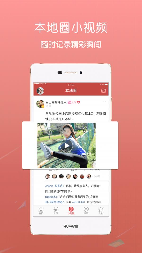 蔡甸在线  v6.1图1