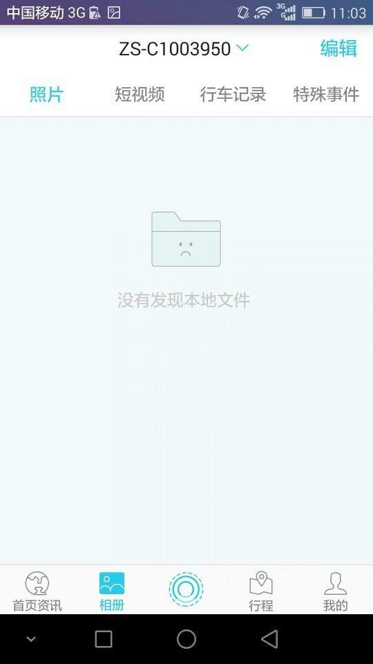 4G超清行车记录仪  v1.4图4