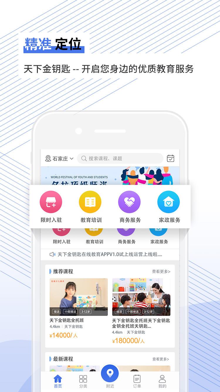 天下金钥匙  v3.7.2图1