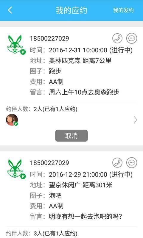 爱跑兔  v3.7图3