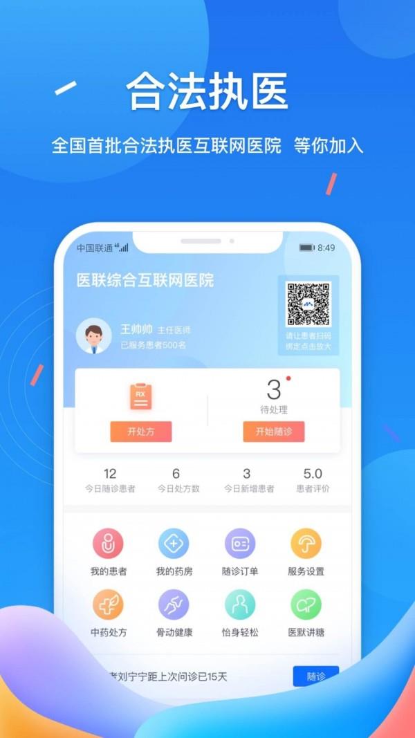 医联  v9.0.2图1