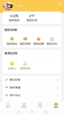 吃啥外卖  v5.0.76图5