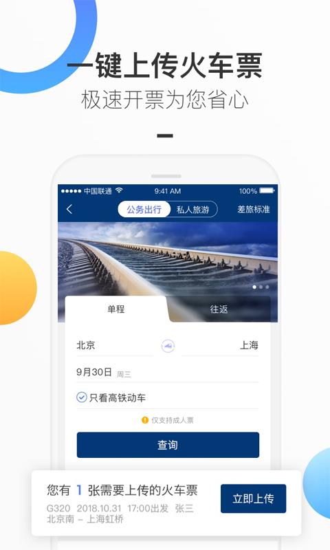 三峡商旅  v8.3.0图4