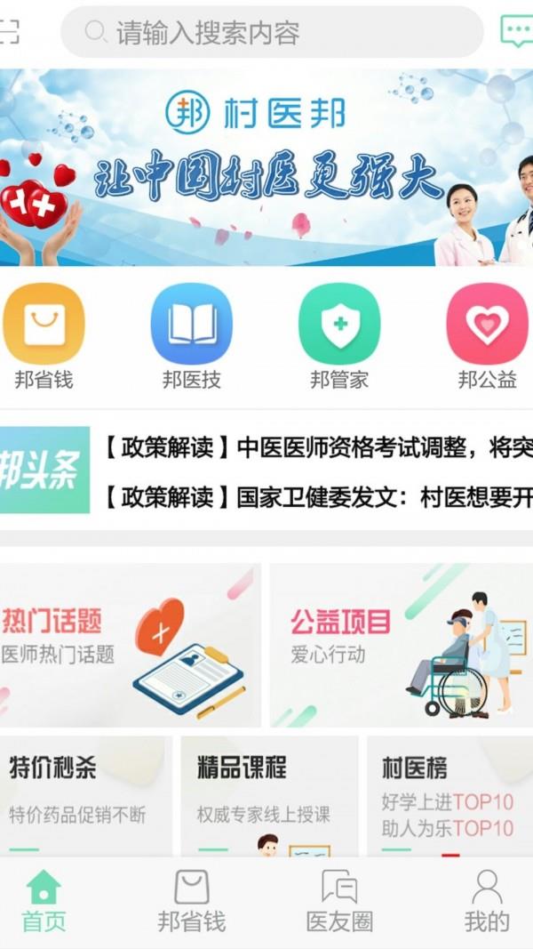 村医邦  v1.4.7图1